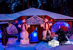 Открытие резиденции Деда Мороза в ЦПКиО
